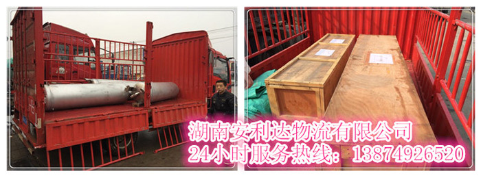 安(ān)丽达货(huò)运,长沙物流运输,长沙整(zhěng)车运(yùn)输,长沙物流价格,长沙(shā)物流专线 安(ān)丽达货运,长沙(shā)物流运输,长沙整车运输,长(zhǎng)沙物流价格,长沙物流专(zhuān)线